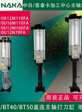 新款HINAKA中日打刀缸喜拿卡BPF-10A12M110FA/16M110FA/160增包邮