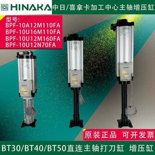 新款HINAKA中日打刀缸喜拿卡BPF-10A12M110FA/16M110FA/160增包邮