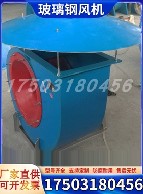 新款玻璃钢离心风机BF472工业防腐防爆变频FRP风机蜗牛排烟管道风