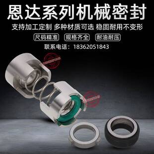 新款恩达多级泵机械密封12.4-17.5-25峰超级泵机械密封JGGC恩达多