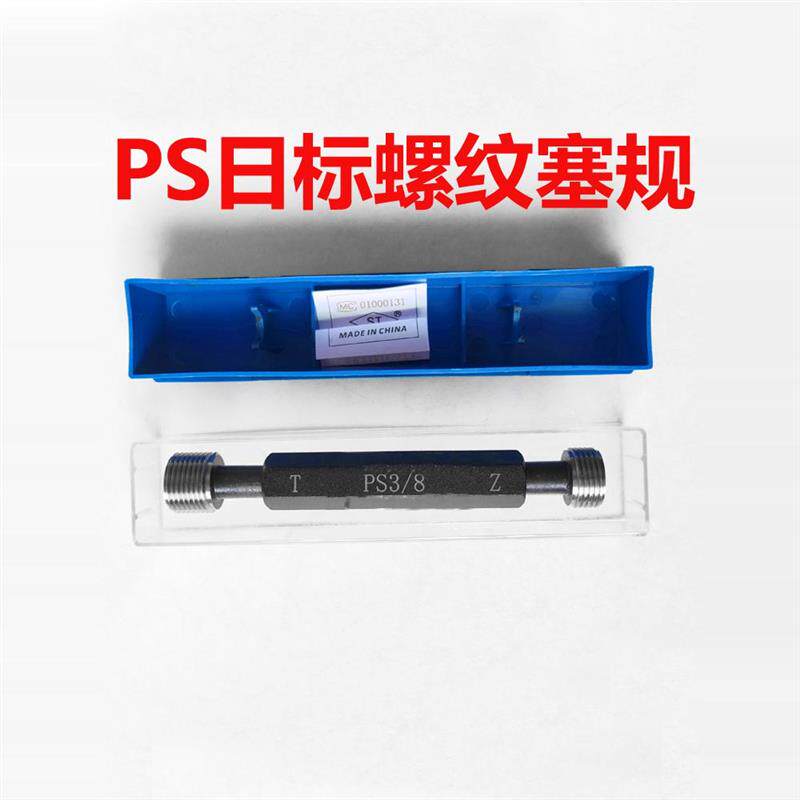 新款日标螺纹塞规PS1/8-28 PS1/4-19 PS3/8-19 PS1/2-14 PS3/包邮