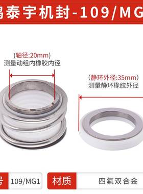 新款109/MG1四氟双合金20/25/28/30/32/35白色40耐腐蚀化工泵机械