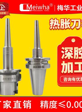 新款梅华工业热缩刀柄 MST烧结刀柄两件式BT30BBT40 50 HSK63包邮