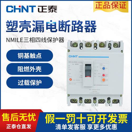 新款塑壳漏电断路器NM1LE三相四线125A漏电保护器4P漏保2包邮