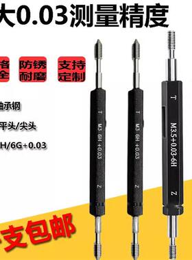 新款加大+0.03螺纹塞规/量规/牙规//通止规/公制M1M2M3-M12非包邮