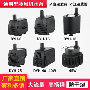通用型冷风机空调扇水泵移动水风扇专用循环泵天昊dyh