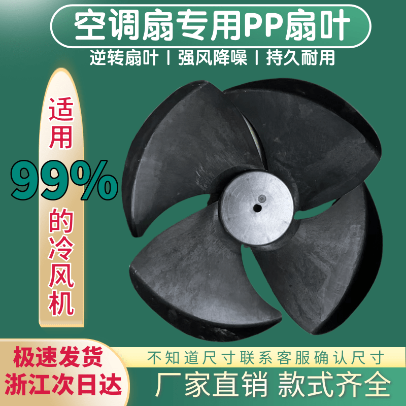 工业冷风机扇叶环保空调扇风叶适空调配件
