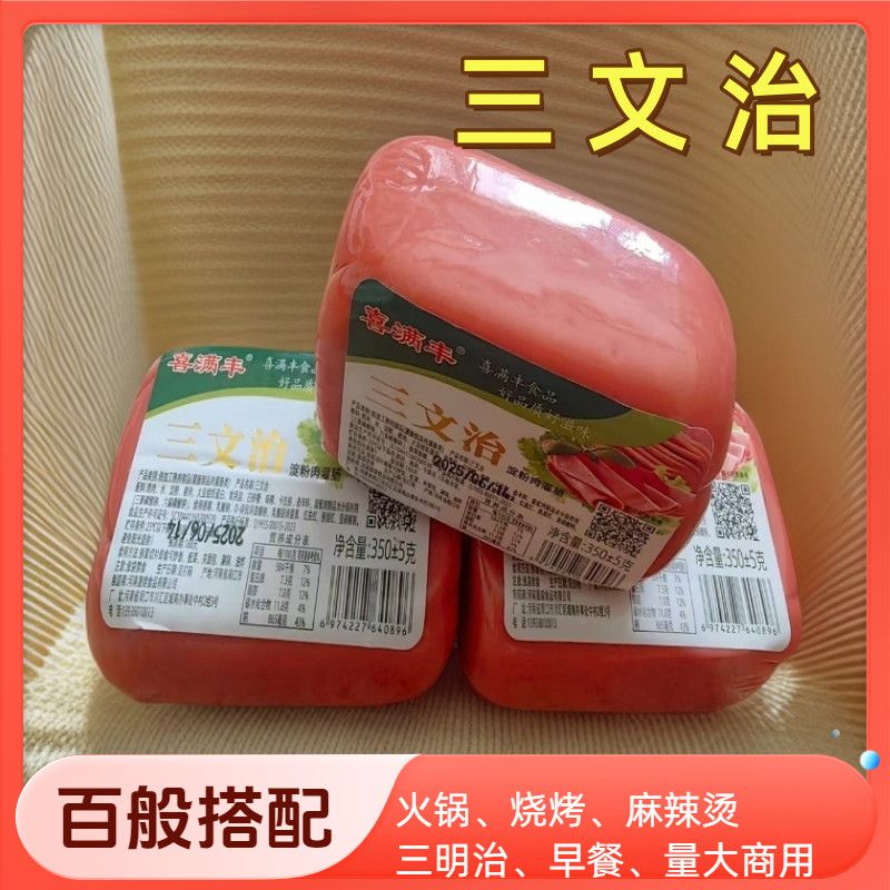 三文治火腿肠午餐肉长方形火腿片三明治即食香肠整箱袋装大根商用