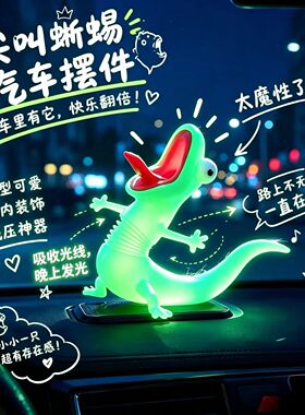 夜光弹簧尖叫蜥蜴可动摆件