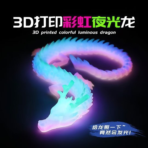 3D打印关节龙三d中国龙全身可动