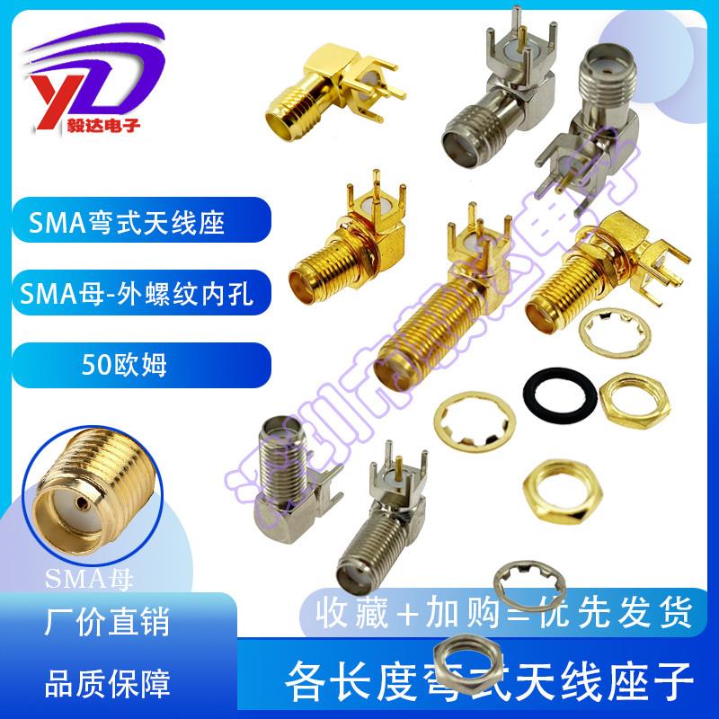 RF射频SMA天线座母90度PCB插头座加长牙24GSMAKWE铜材镀金50欧姆