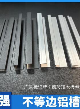 不等边铝槽铝合金型材U型槽烤漆黑色装饰条标示牌挂画包边框卡槽