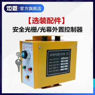 安全光栅专用外置控制器冲床折弯机光电保护光幕控制器外置安装