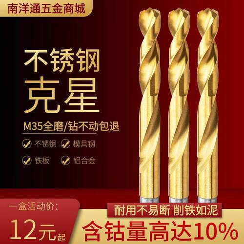 喜力鹿全磨制工业级高速钢麻花钻头含钴不锈钢钻头