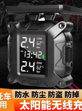 摩托车机车太阳能无线外置内置胎压监测机车电动车轮胎气压检测仪