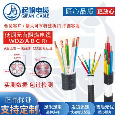 起帆电缆WDZB-YJY3 4芯5芯2.5 4 6平方铜芯低烟无卤阻燃线缆户外