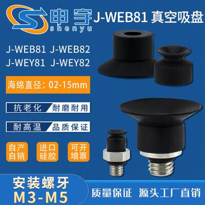 JWEB81d6真空吸盘JWEY81d10吸嘴JWEY82d2黑色防静电