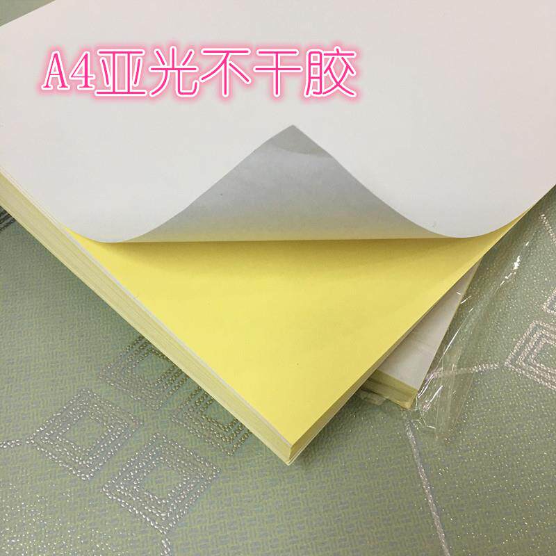 A4亚光不干胶打印纸A4铜版纸不干胶激光喷墨一包包邮