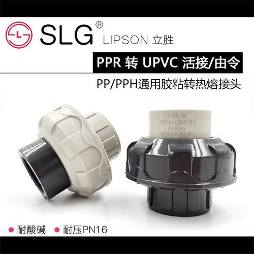 塑料活接PVC转换PPR由令接头 PPH热熔变胶粘接头UPVC转换活接头