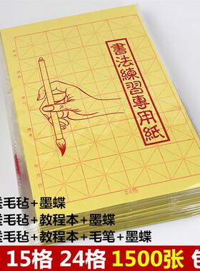 米字格毛边纸7cm15格24格毛笔字书法练习纸黄毛边宣纸米格纸