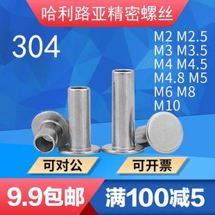 304不锈钢GB875扁平头半空心铆钉M2M3M4M4.5M5M6M8