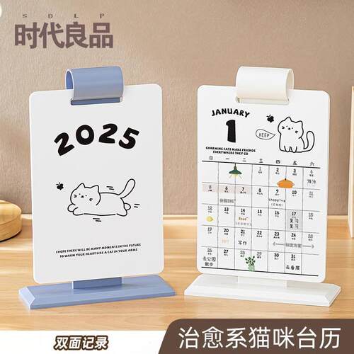 2025年台历创意卡通桌面摆件2024年日历月历自律打卡记事本可定制