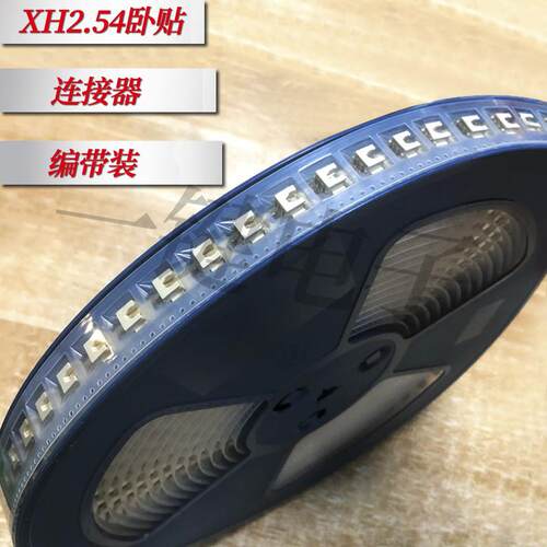42整盘编带XH254卧贴连接器 2P/3/4/5/6/7/8/卧式贴片FPC针座