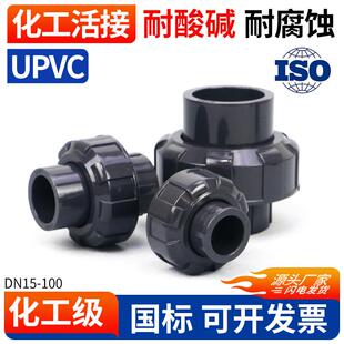 UPVC活接头国标内插水管接头对接器工业化工PVC管件直通配件20 50