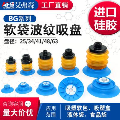 软袋机械手真空吸盘BG25/34/41/48/63.B3.G1/8M食品袋 包装袋BGI