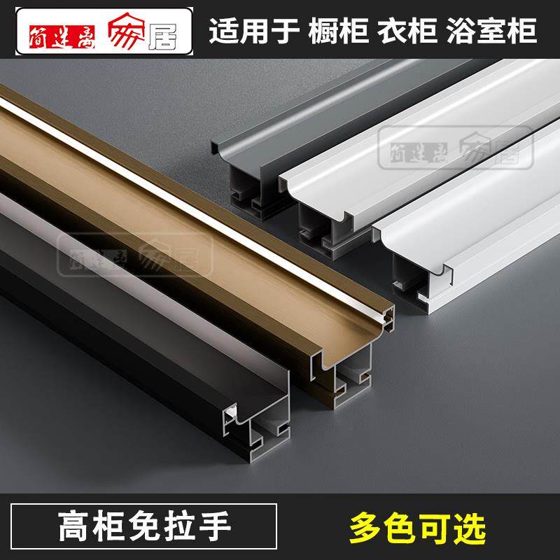 高柜免拉手立柜高端U型铝合金五金型材柜体单侧双边装灯隐形把手