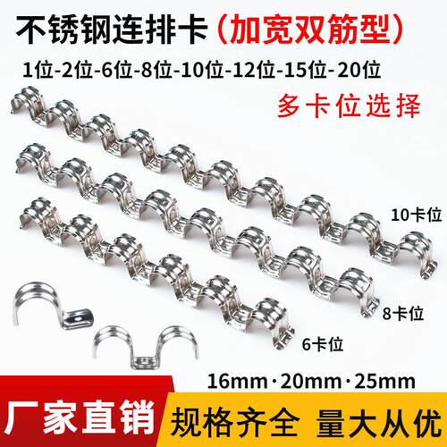 不锈钢排卡四分连排单边骑马卡16 20卡扣线管固定加厚管夹扣管卡