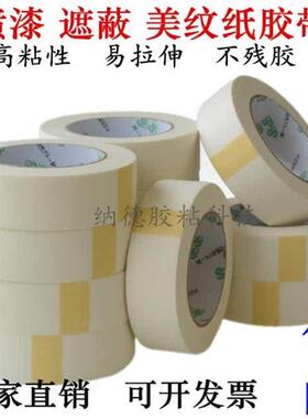 白色美纹纸胶带喷漆遮蔽纸胶带分色胶美纹胶带美缝装修美纹纸包邮
