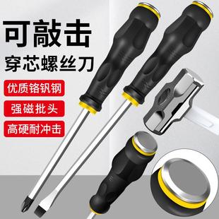 螺丝刀穿心可敲击加长十字改锥家用工具一字起子工业级专用大小号