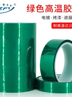 PET绿色耐高温胶带PCB电镀保护膜喷涂烤漆遮蔽耐酸碱单面无痕胶纸