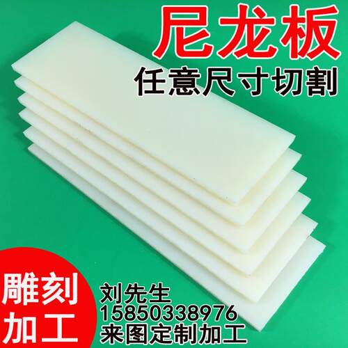 塑料板ABS尼龙板PP板工作台面刀模冲板冲压板尼龙块尼龙棒尼龙条