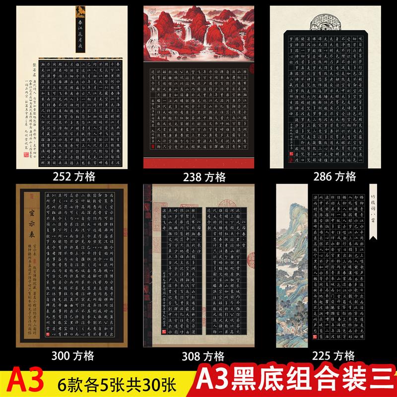A3黑底方格252格硬笔书法作品纸比赛书法练习创作纸比赛展览用纸图片