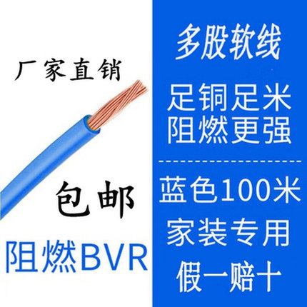 际电线家软4家用6国标纯铜15.bvr2.5平方铜V芯多股装线电。