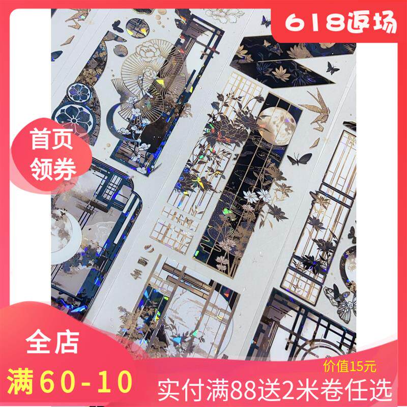 手帐流麻咕卡胶带古风墨嶙贝壳光和纸胶带
