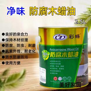 彩蝶净味防腐木蜡油户外门窗耐候木漆防虫防水实木板家具门板清漆