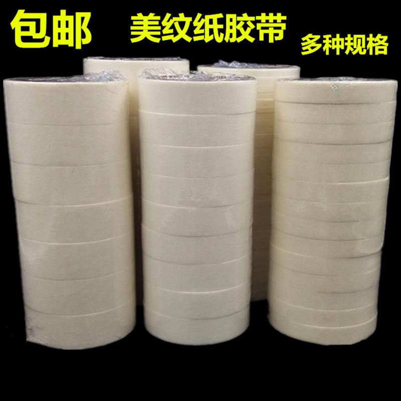 劲威美纹纸胶带皱纹纸 遮蔽胶带 美纹胶带 可手写胶带18多规格