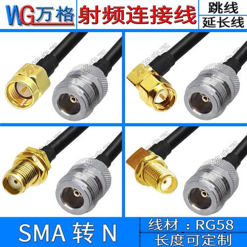 SMA转N母头连接线 503 N型公头转接线户外天线 同轴RF射频延长线