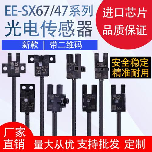高品质U槽型光电开关EESX670WR 671 672 674AWR带线感应传感器