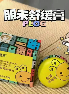 小蜜蜂蚊子止痒婴儿专用舒缓膏