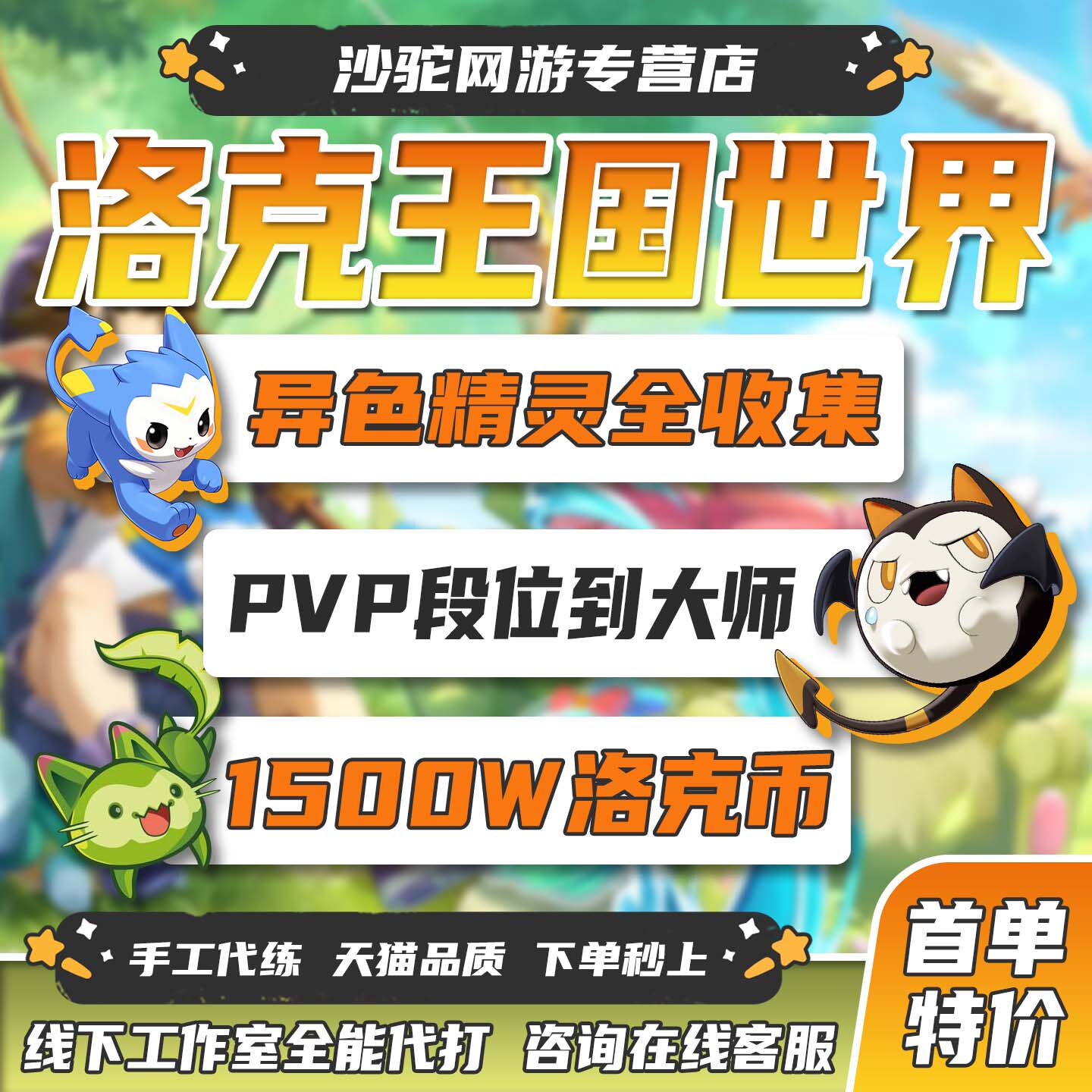 洛克王国世界代练代肝打手游异色蛋精灵收集咕噜球PVP刷花洛克贝