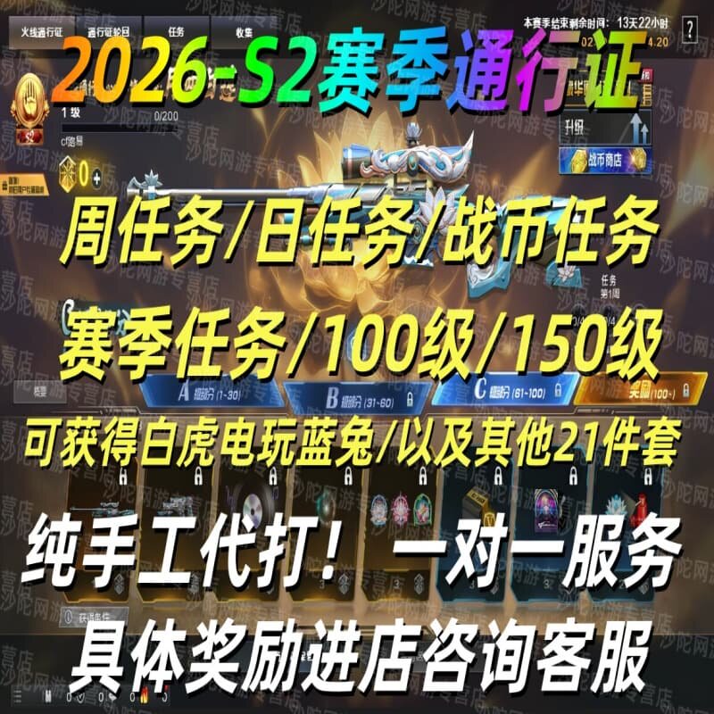 CF穿越火线通行证代打任务战币任务100级赛季任务周任务电玩蓝兔
