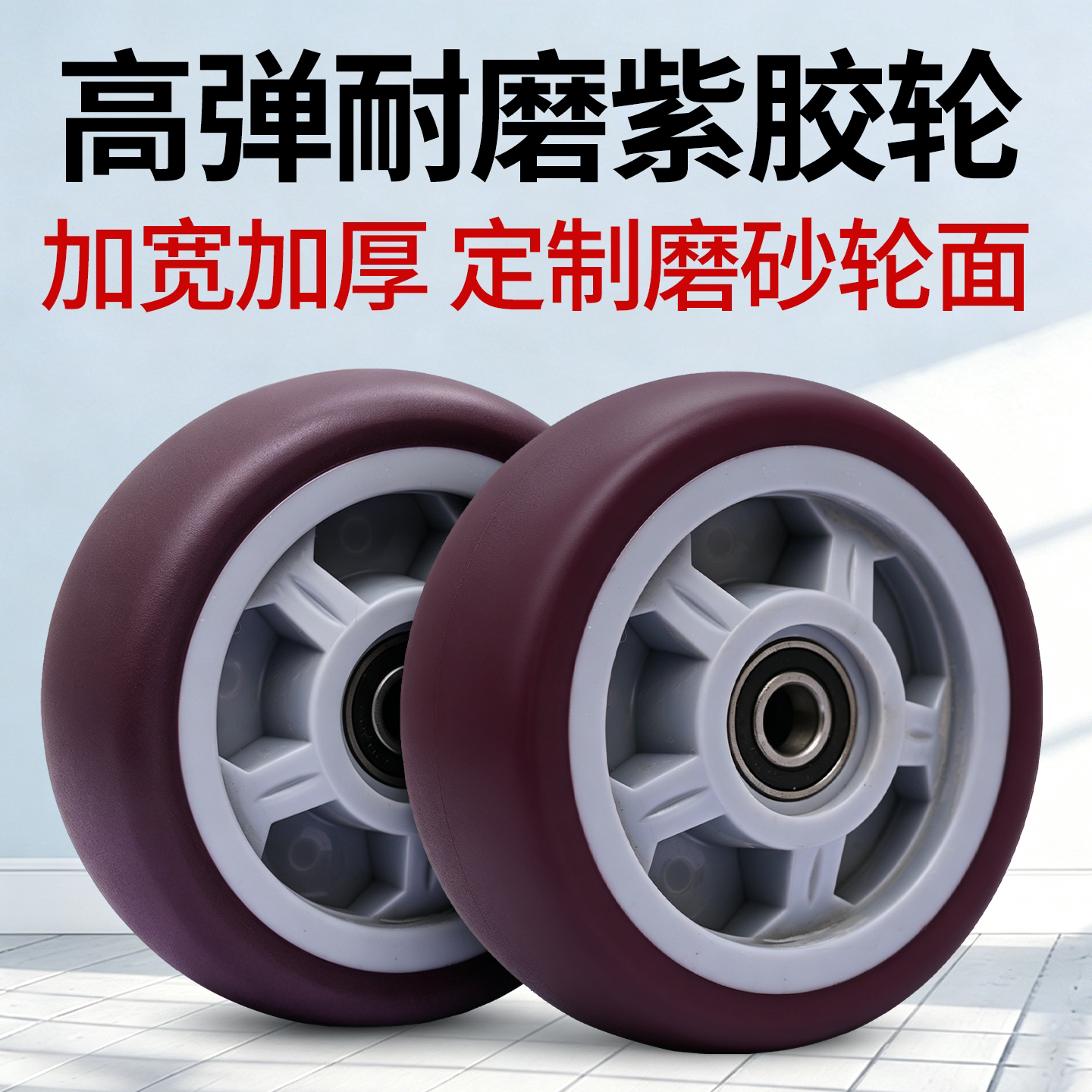 重型TPR静音轮超省力脚轮配件6寸8寸平板手推车脚轮工业脚轮TPR轮