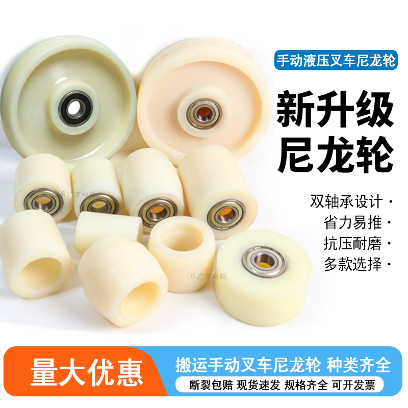 叉车地牛轮子白尼龙配件齐全