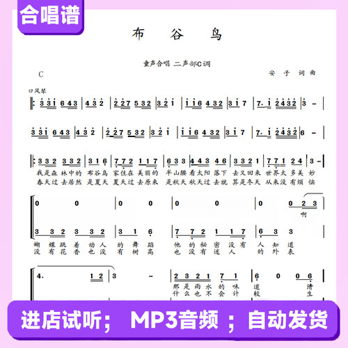 布谷鸟  二声部C调合唱谱 钢琴谱简谱伴奏线谱正谱钢伴音频mp3