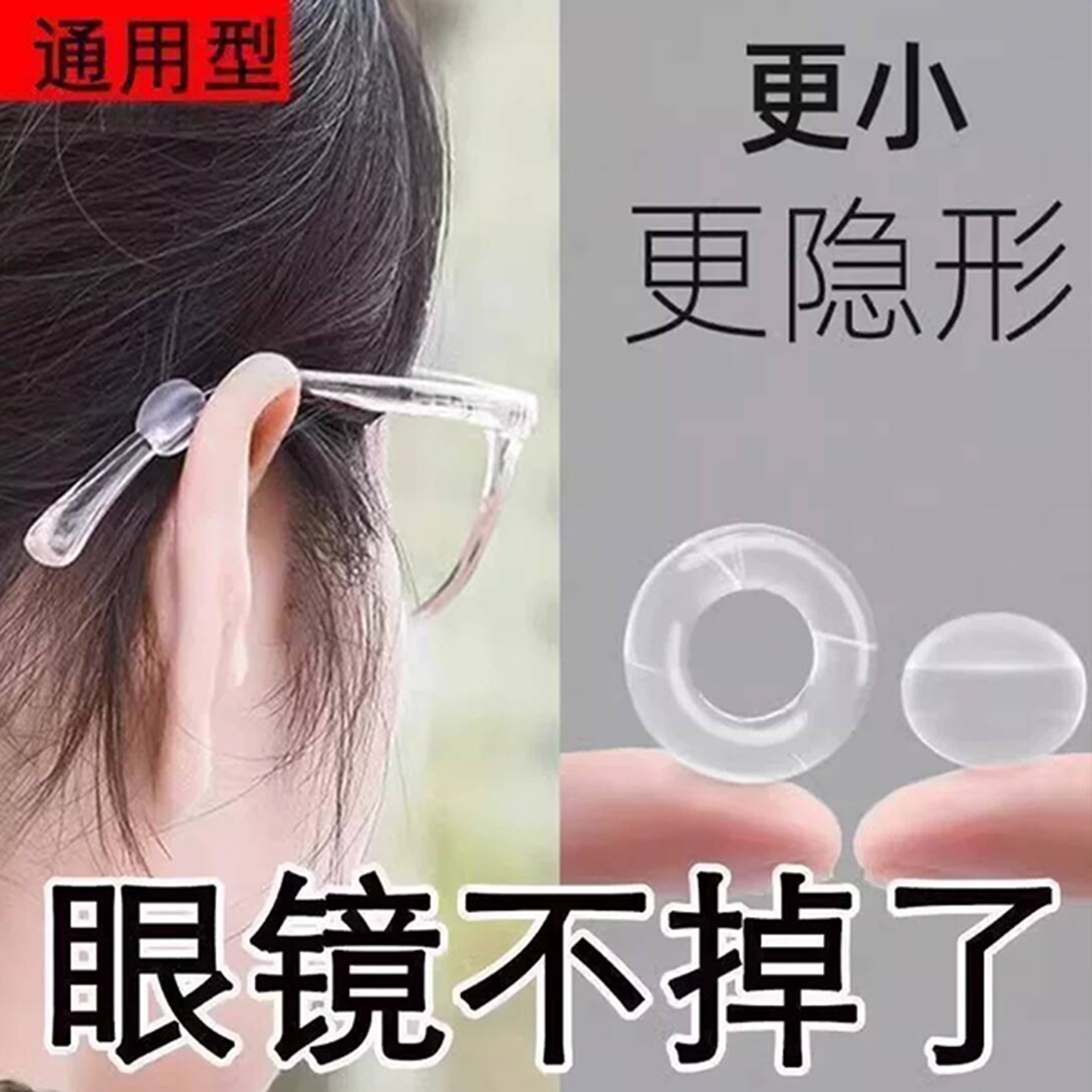 眼镜防滑套硅胶圆形防滑眼睛配件