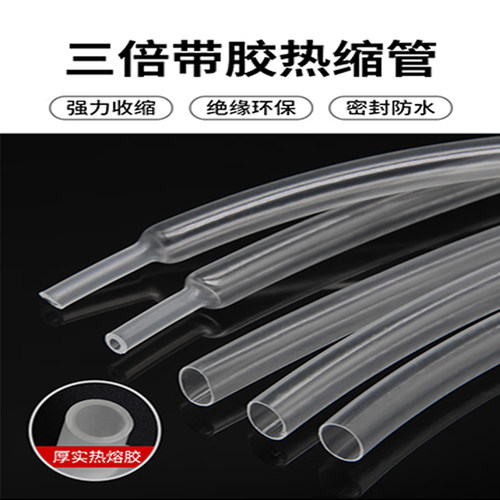透明热缩收管阻燃绝缘电子硅胶套